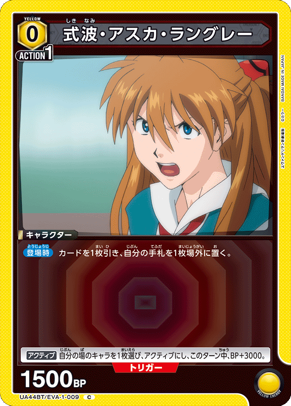 式波・アスカ・ラングレー(C)(UA44BT/EVA-1-009)
