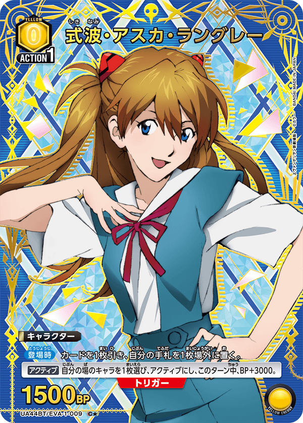 式波・アスカ・ラングレー(C★)(UA44BT/EVA-1-009)