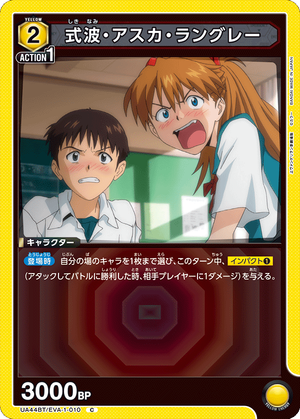 式波・アスカ・ラングレー(C)(UA44BT/EVA-1-010)