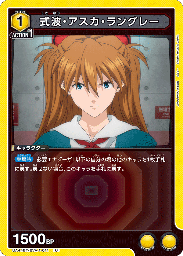 式波・アスカ・ラングレー(U)(UA44BT/EVA-1-011)