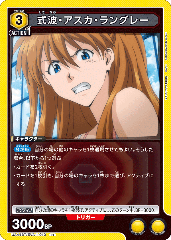 式波・アスカ・ラングレー(R)(UA44BT/EVA-1-012)