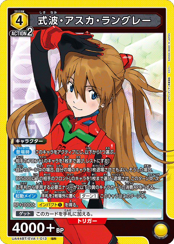 式波・アスカ・ラングレー(SR)(UA44BT/EVA-1-013)