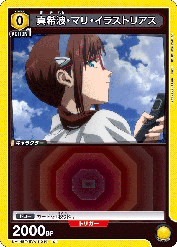 真希波・マリ・イラストリアス(C)(UA44BT/EVA-1-014)