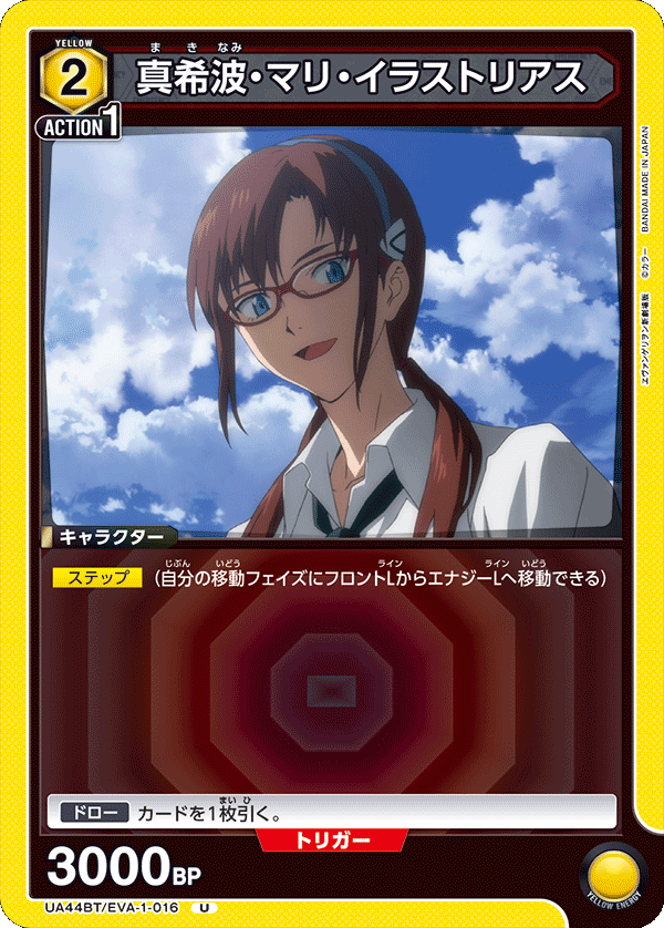 真希波・マリ・イラストリアス(U)(UA44BT/EVA-1-016)