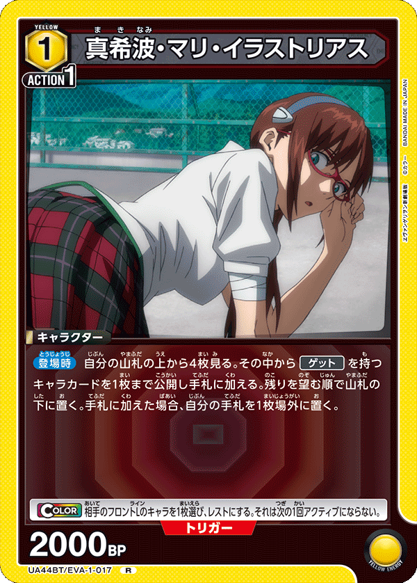真希波・マリ・イラストリアス(R)(UA44BT/EVA-1-017)
