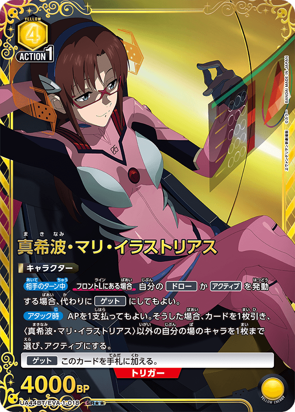 真希波・マリ・イラストリアス(SR★★)(UA44BT/EVA-1-018)