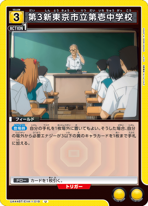 第3新東京市立第壱中学校(U)(UA44BT/EVA-1-019)