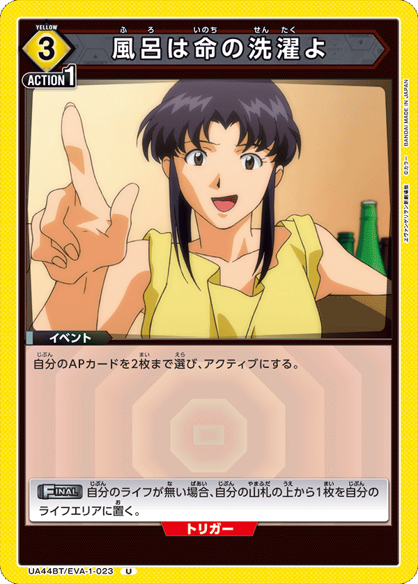 風呂は命の洗濯よ(U)(UA44BT/EVA-1-023)