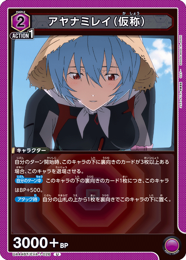 アヤナミレイ（仮称）(U)(UA44BT/EVA-1-026)