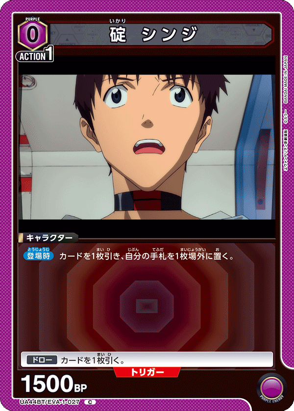 碇 シンジ(C)(UA44BT/EVA-1-027)