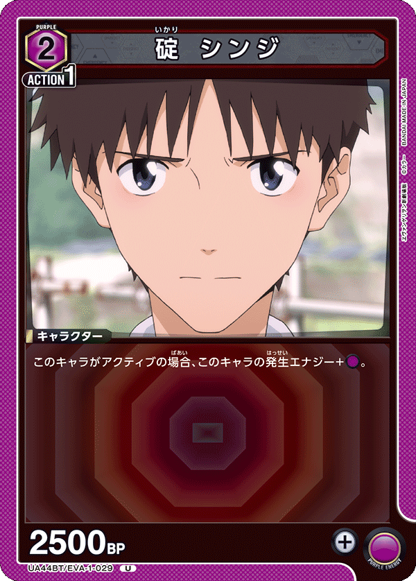 碇 シンジ(U)(UA44BT/EVA-1-029)