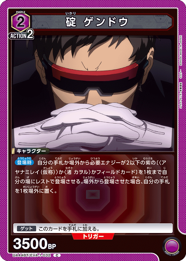 碇 ゲンドウ(C)(UA44BT/EVA-1-032)