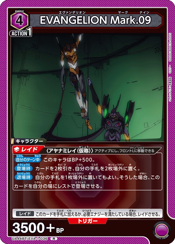 EVANGELION Mark.09(R)(UA44BT/EVA-1-036)
