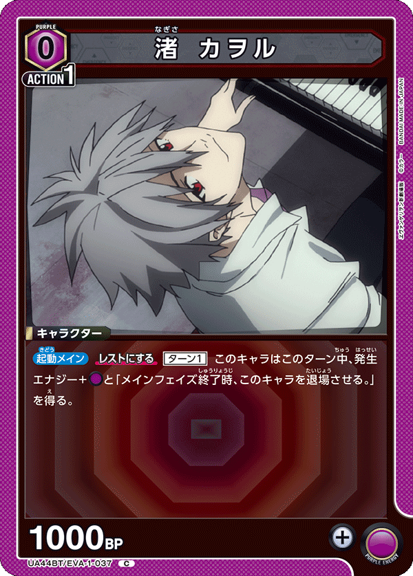 渚 カヲル(C)(UA44BT/EVA-1-037)