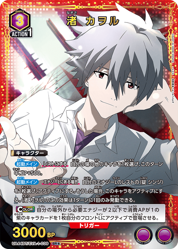 渚 カヲル(SR★)(UA44BT/EVA-1-039)