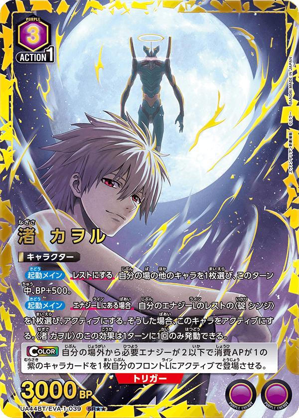 渚 カヲル(SR★★)(UA44BT/EVA-1-039)