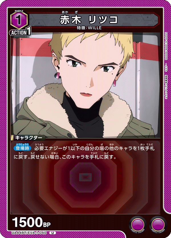 赤木 リツコ(U)(UA44BT/EVA-1-040)