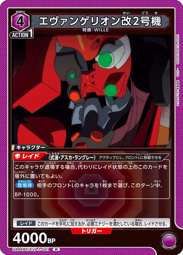 エヴァンゲリオン改2号機(R)(UA44BT/EVA-1-041)
