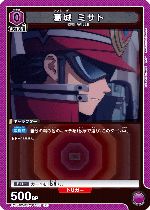 葛城 ミサト(C)(UA44BT/EVA-1-044)