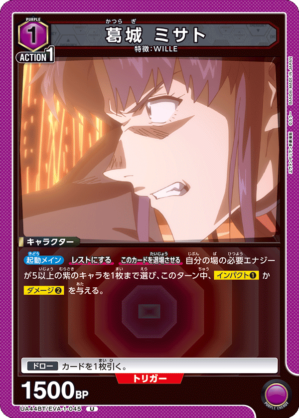 葛城 ミサト(U)(UA44BT/EVA-1-045)