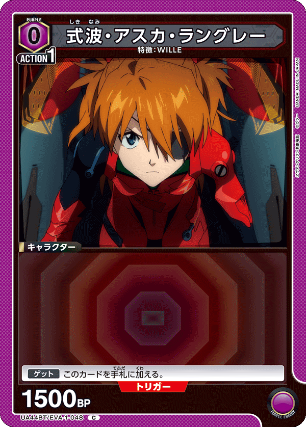 式波・アスカ・ラングレー(C)(UA44BT/EVA-1-048)