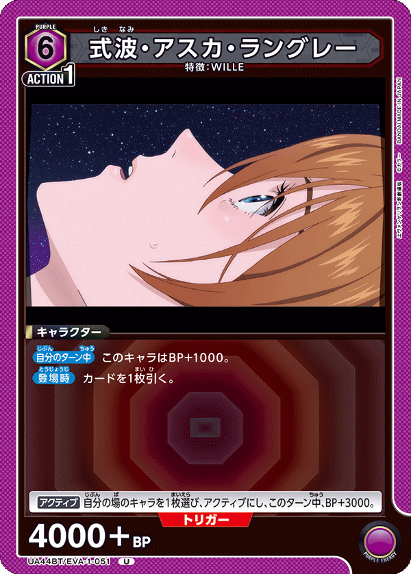 式波・アスカ・ラングレー(U)(UA44BT/EVA-1-051)