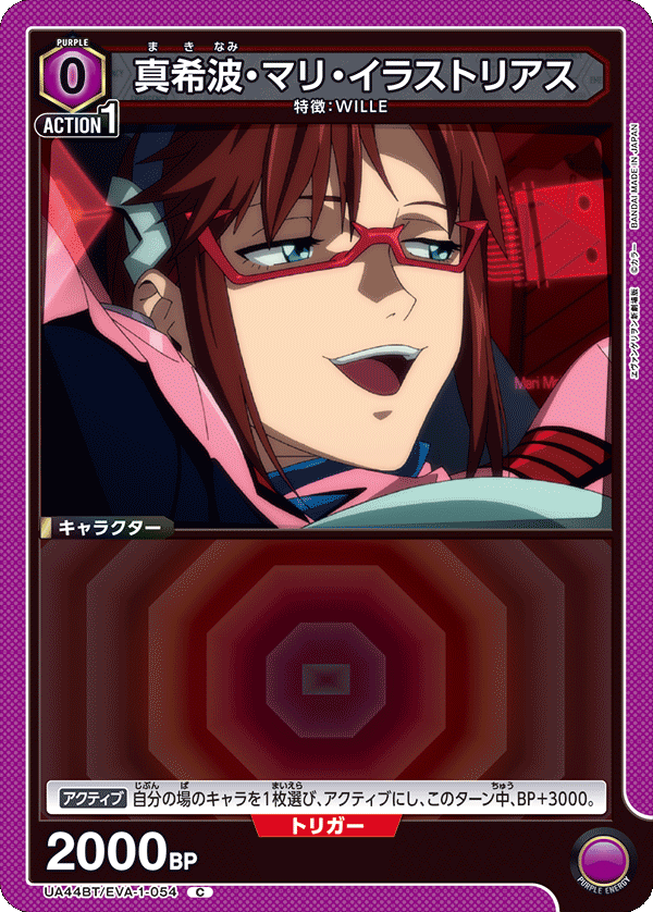 真希波・マリ・イラストリアス(C)(UA44BT/EVA-1-054)