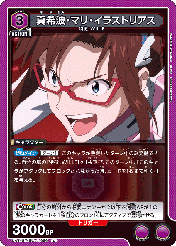 真希波・マリ・イラストリアス(U)(UA44BT/EVA-1-056)