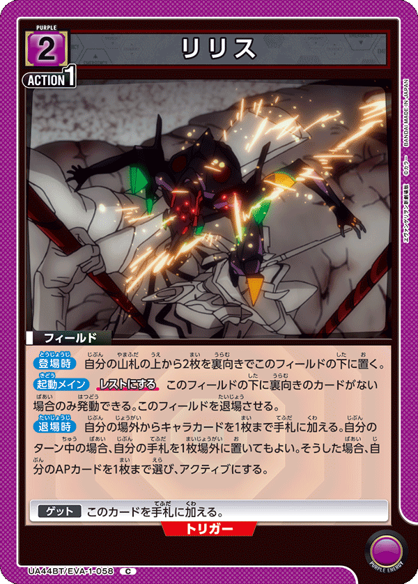 リリス(C)(UA44BT/EVA-1-058)