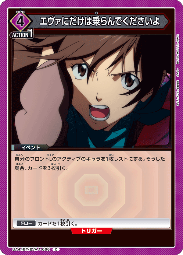 エヴァにだけは乗らんでくださいよ(C)(UA44BT/EVA-1-060)