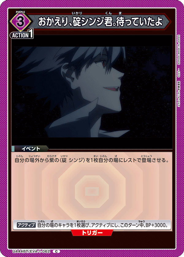 おかえり、碇シンジ君。待っていたよ(C)(UA44BT/EVA-1-062)