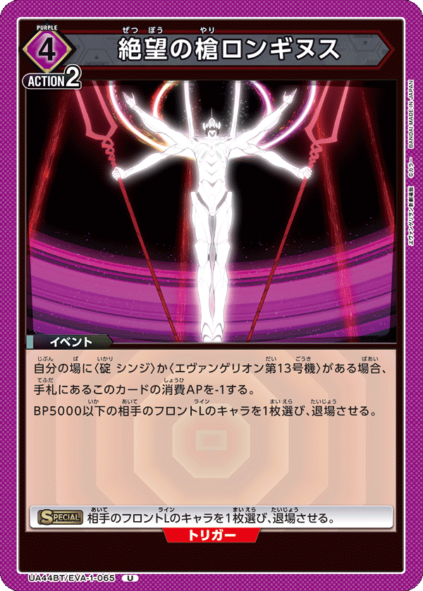 絶望の槍ロンギヌス(U)(UA44BT/EVA-1-065)