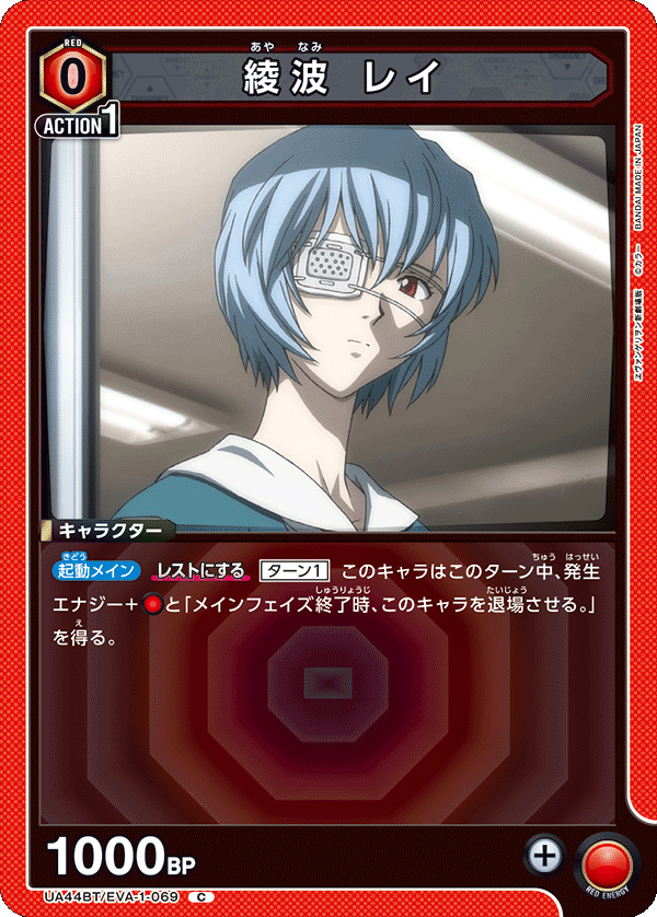綾波 レイ(C)(UA44BT/EVA-1-069)
