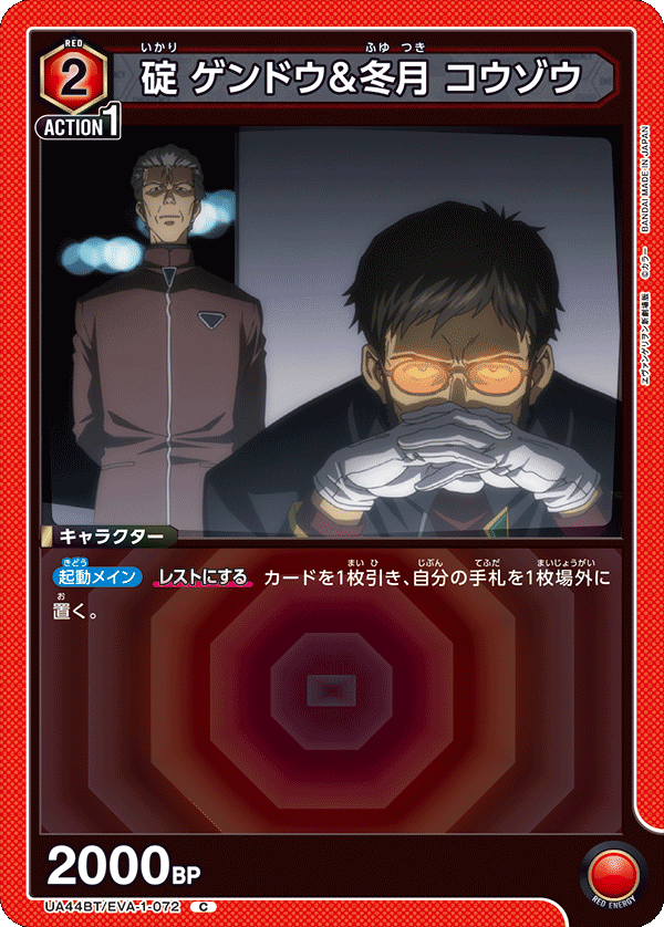 碇 ゲンドウ＆冬月 コウゾウ(C)(UA44BT/EVA-1-072)