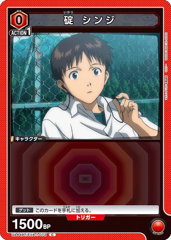 碇 シンジ(C)(UA44BT/EVA-1-073)