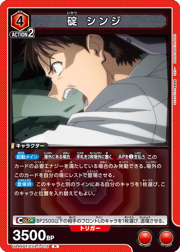 碇 シンジ(R)(UA44BT/EVA-1-075)