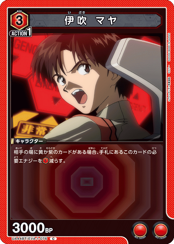伊吹 マヤ(C)(UA44BT/EVA-1-076)