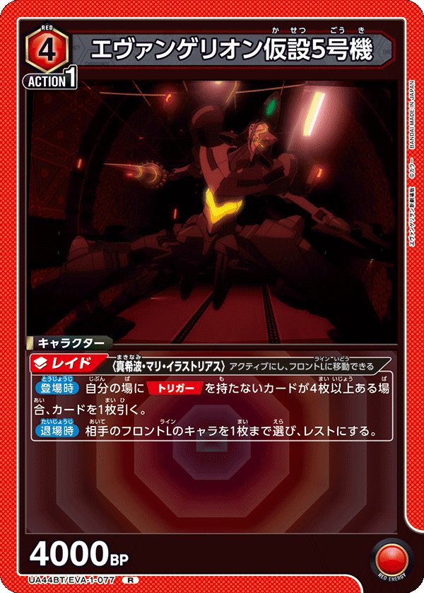 エヴァンゲリオン仮設5号機(R)(UA44BT/EVA-1-077)