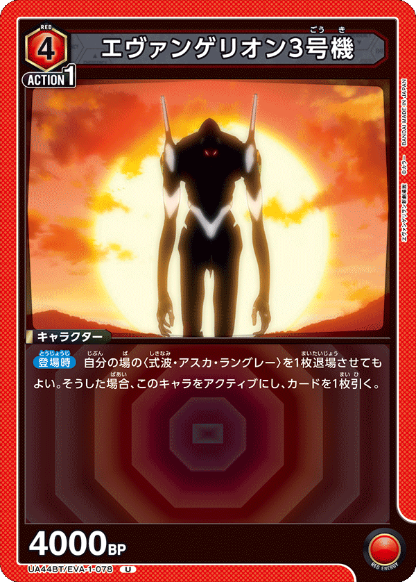 エヴァンゲリオン3号機(U)(UA44BT/EVA-1-078)