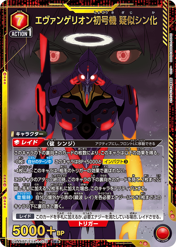 エヴァンゲリオン初号機 疑似シン化(SR★)(UA44BT/EVA-1-079)