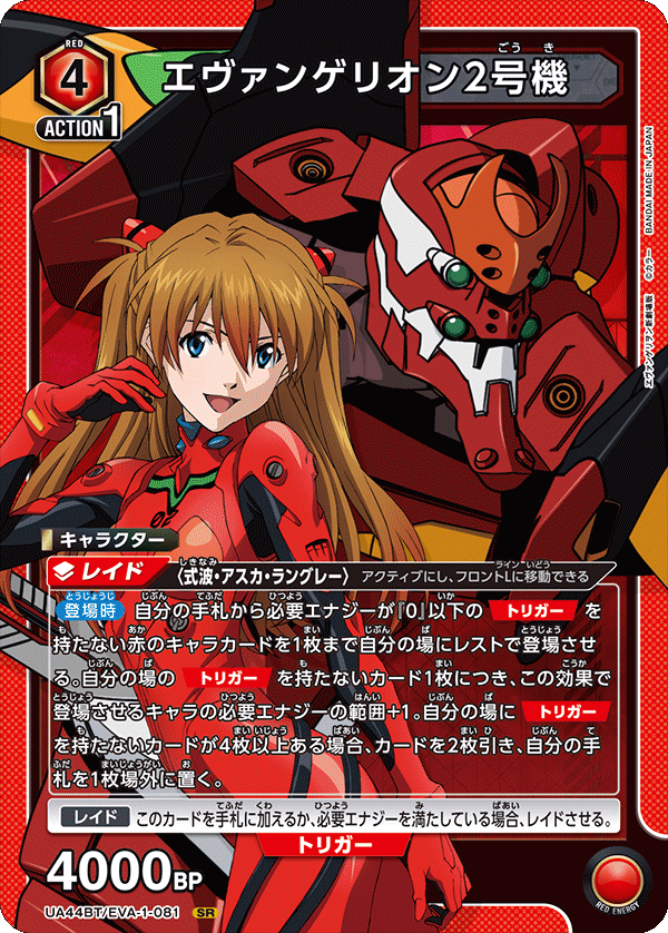 エヴァンゲリオン2号機(SR)(UA44BT/EVA-1-081)