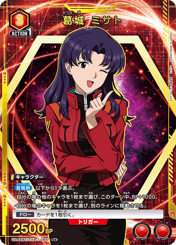 葛城 ミサト(R★)(UA44BT/EVA-1-085)