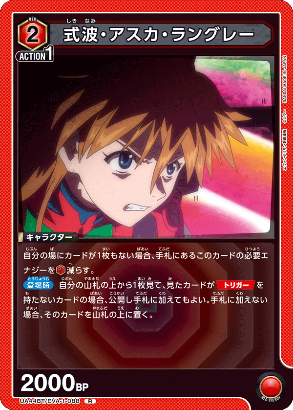 式波・アスカ・ラングレー(R)(UA44BT/EVA-1-088)