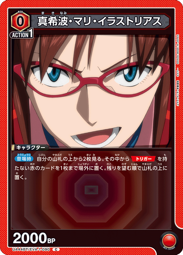 真希波・マリ・イラストリアス(C)(UA44BT/EVA-1-090)