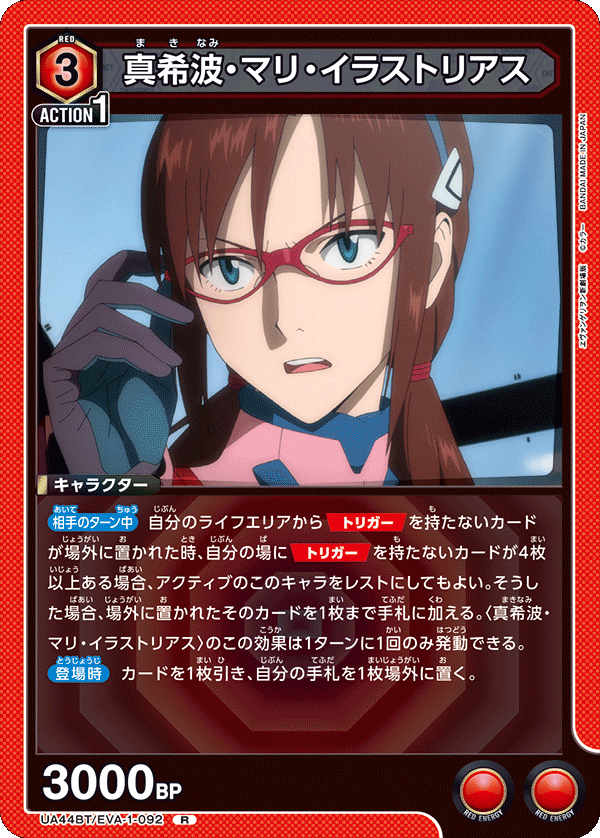 真希波・マリ・イラストリアス(R)(UA44BT/EVA-1-092)