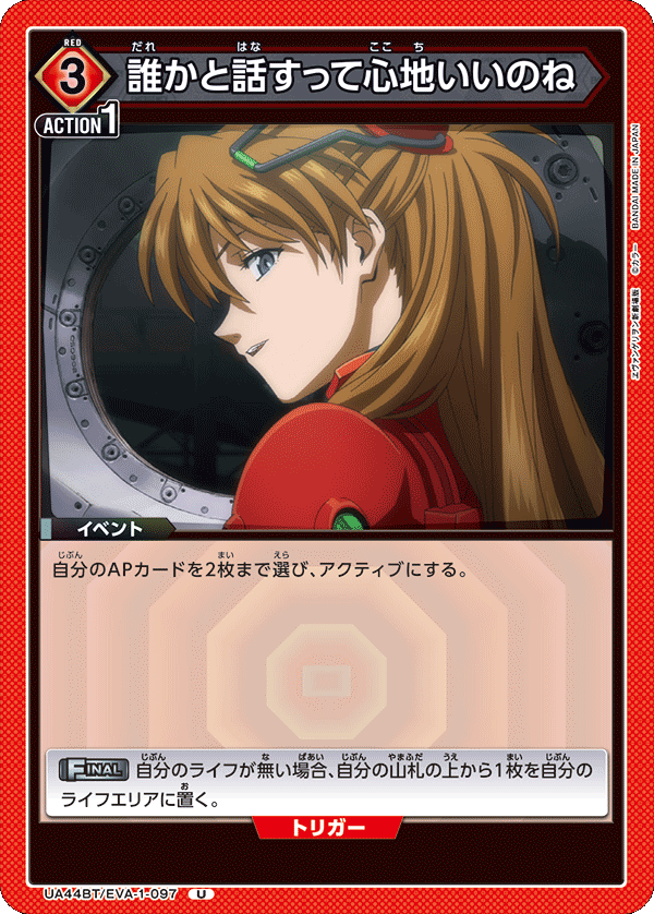 誰かと話すって心地いいのね(U)(UA44BT/EVA-1-097)