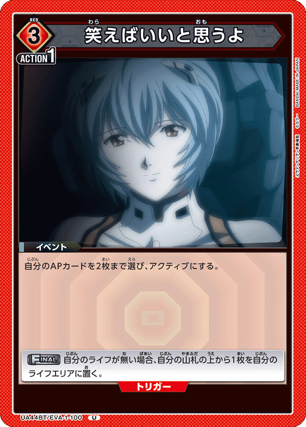 笑えばいいと思うよ(U)(UA44BT/EVA-1-100)