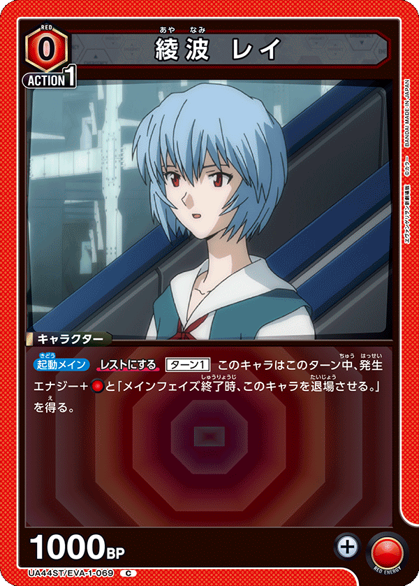 綾波 レイ(C)(UA44ST/EVA-1-069)