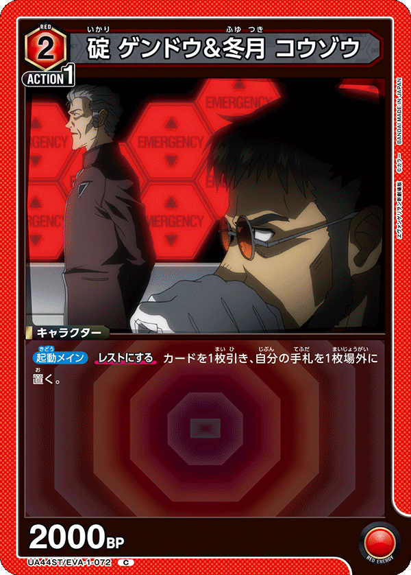 碇 ゲンドウ＆冬月 コウゾウ(C)(UA44ST/EVA-1-072)