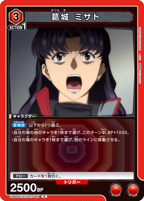 葛城 ミサト(R)(UA44ST/EVA-1-085)